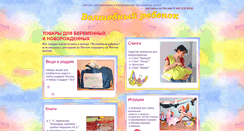 Desktop Screenshot of maternity-shop.magichild.ru