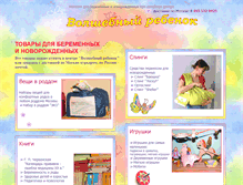 Tablet Screenshot of maternity-shop.magichild.ru