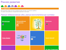 Tablet Screenshot of montessori.magichild.ru